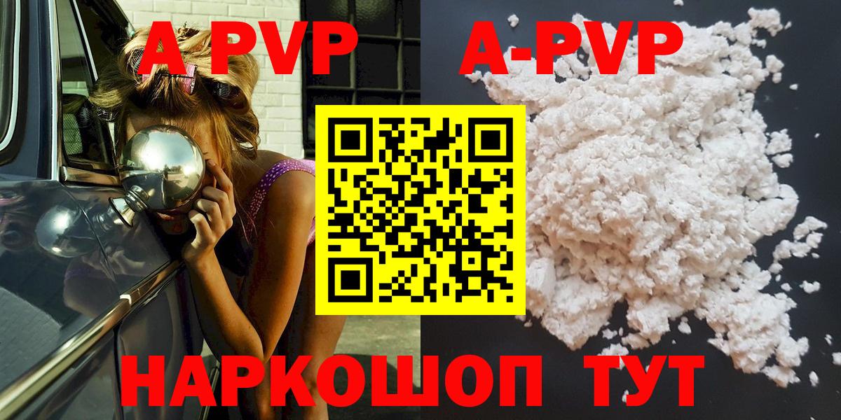 A-PVP  Альфа ПВП кристаллы  Вход с VPN  APVP СК  Кубинка 