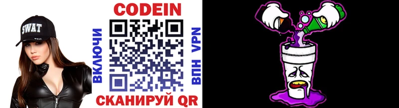 Codein напиток Lean (лин) купить наркотик Кубинка