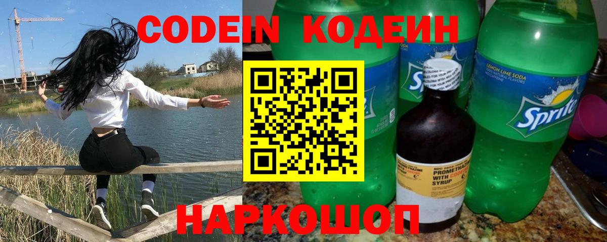 Кодеиновый сироп Lean напиток Lean (лин) Кубинка