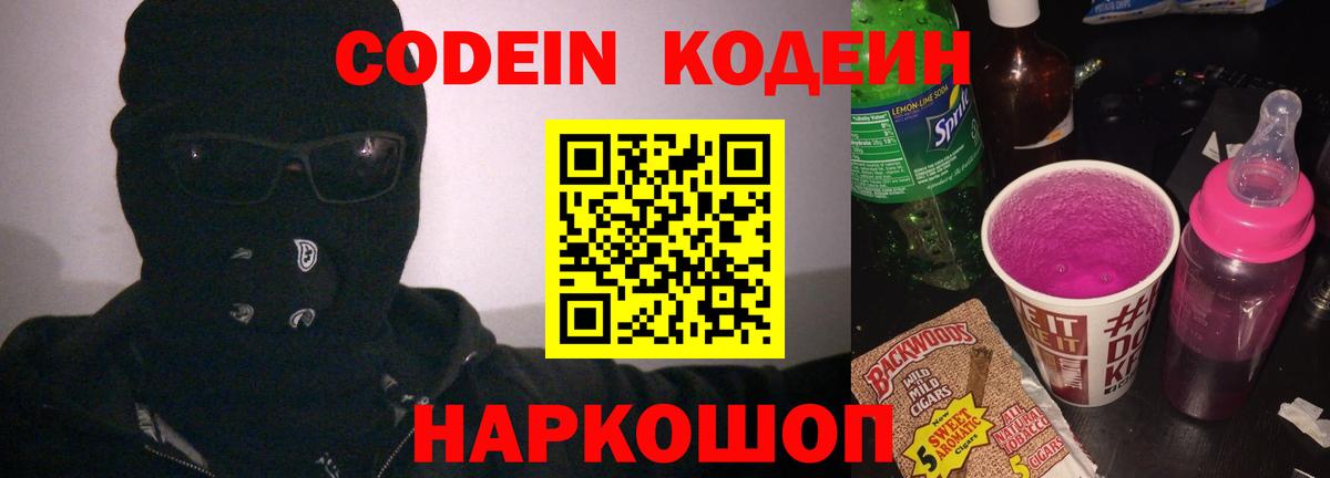 Кубинка  Кодеиновый сироп Lean Purple Drank  Кодеин Purple Drank  Вход с VPN 