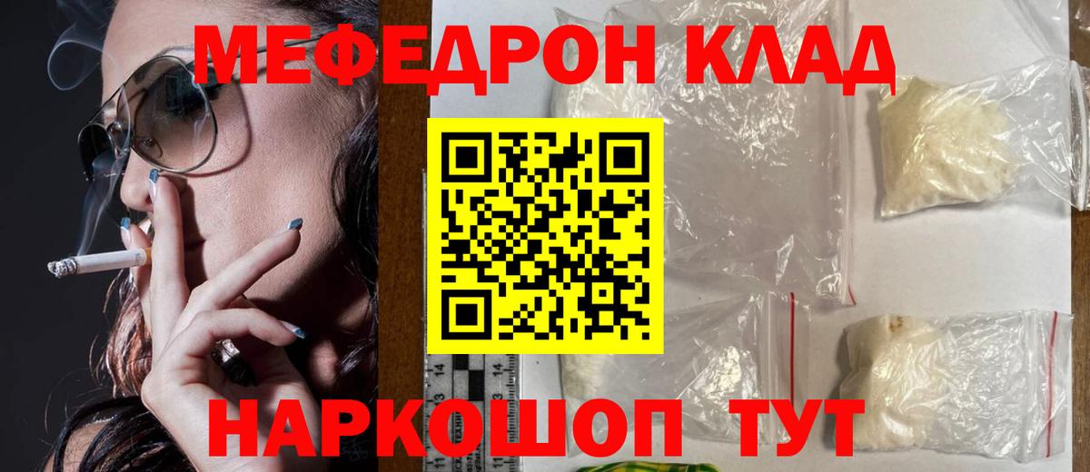 Меф мяу мяу мука Кубинка