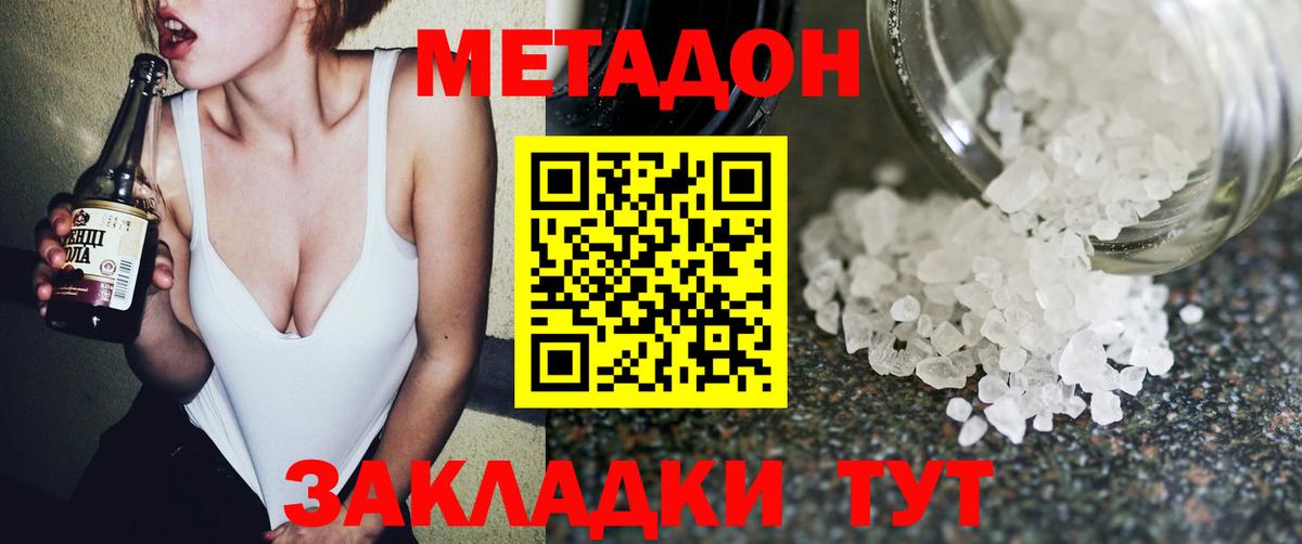 Кубинка  МЕТАДОН methadone  Вход с VPN  Метадон мёд 