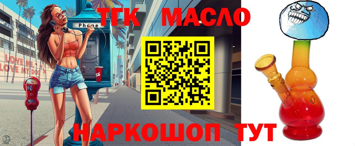 где купить наркоту  Дистиллят ТГК гашишное масло  Вход с VPN  Кубинка 